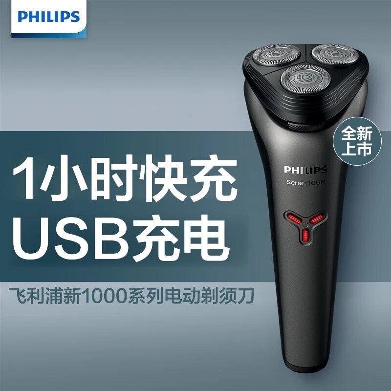 飞利浦电动剃须刀充电式三刀头全身水洗干湿两用胡须刀S1213