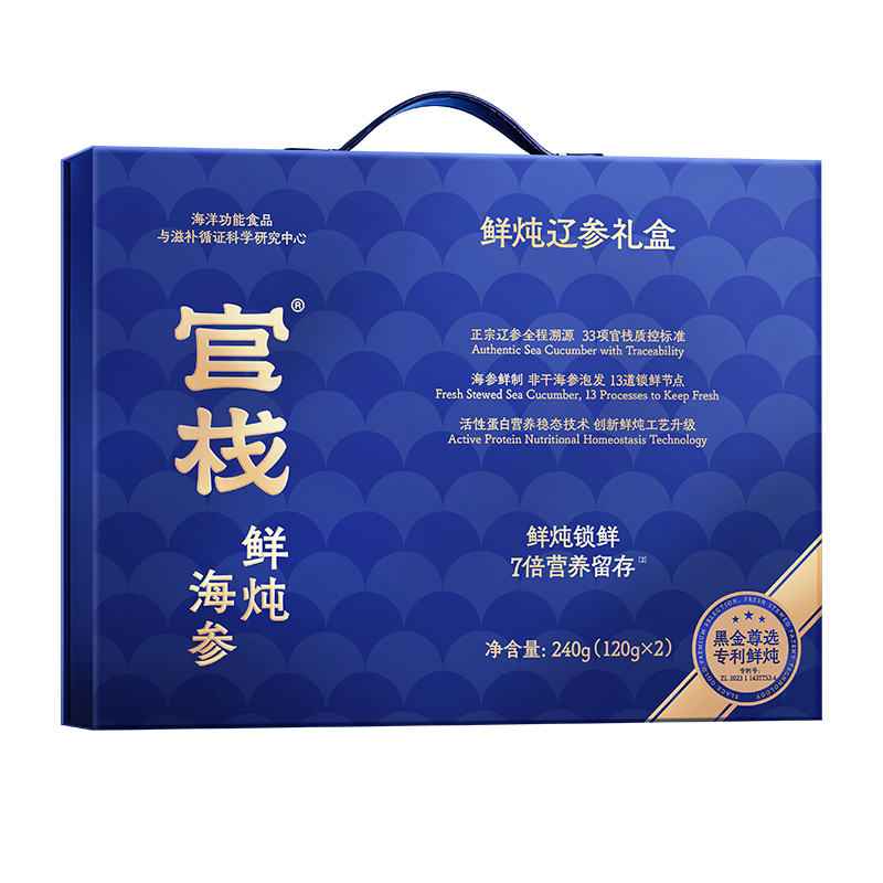 官栈礼盒款-黑金款鲜炖海参240g礼盒