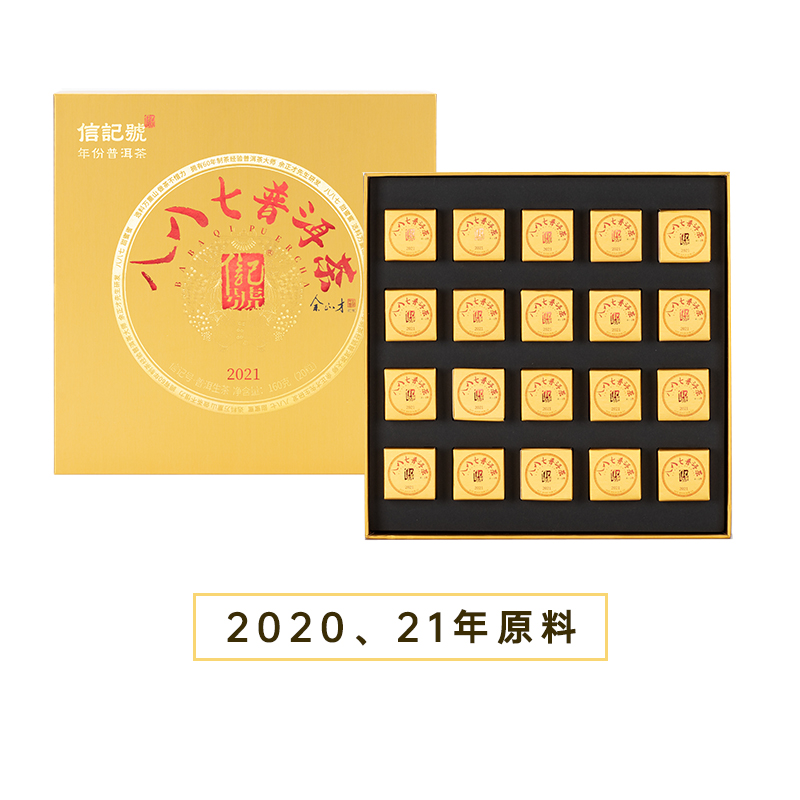 八马信记号八八七普洱茶(生茶)20粒装