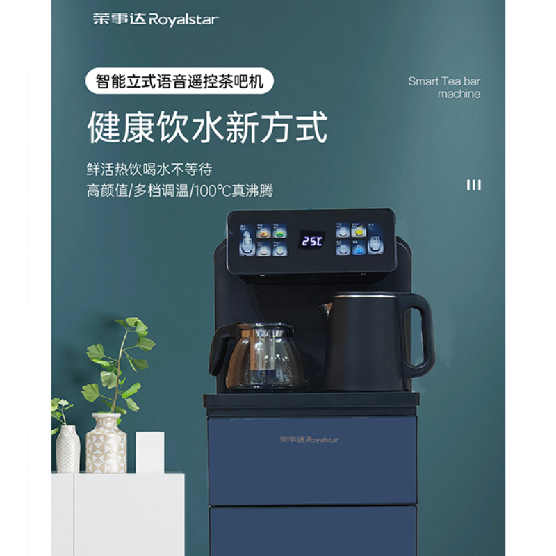 荣事达智能语音茶吧机CY1210(语音款）