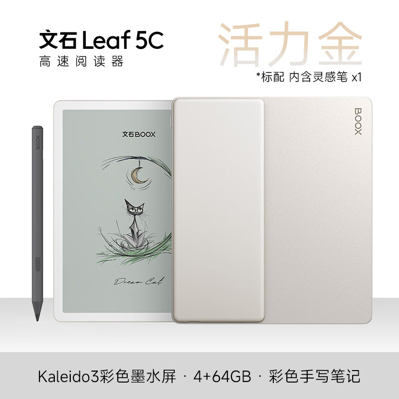 BOOX文石Leaf5C彩色阅读器7寸银/金