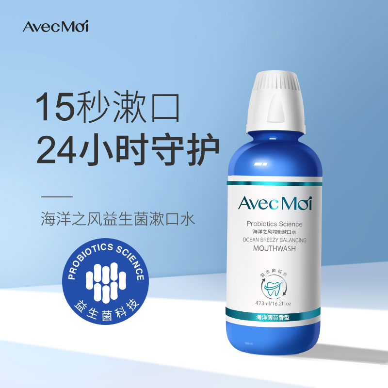 AvecMoi海洋之风益生菌均衡漱口水一瓶*473ml