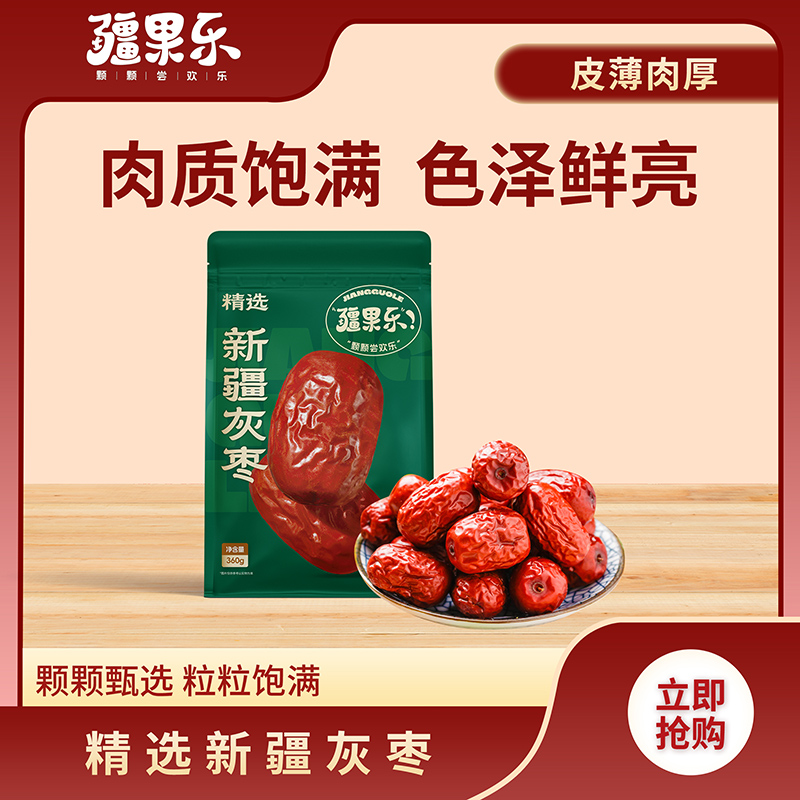 疆果乐精选新疆灰枣360g