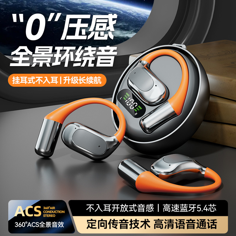 音颜·灵动环OWS挂耳式空气传导蓝牙耳机