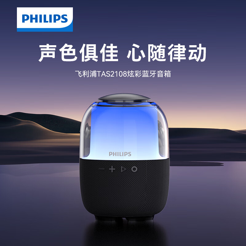 飞利浦蓝牙音箱高音质重低音炮氛围灯无线便携式TAS2108