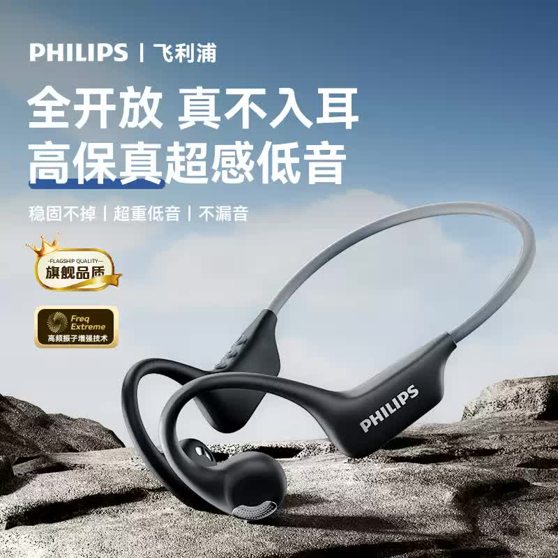 飞利浦骨传导概念挂耳式无线蓝牙耳机TAA1708