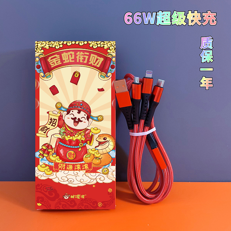 財滾滾66W超級快充數(shù)據(jù)充電線三合一