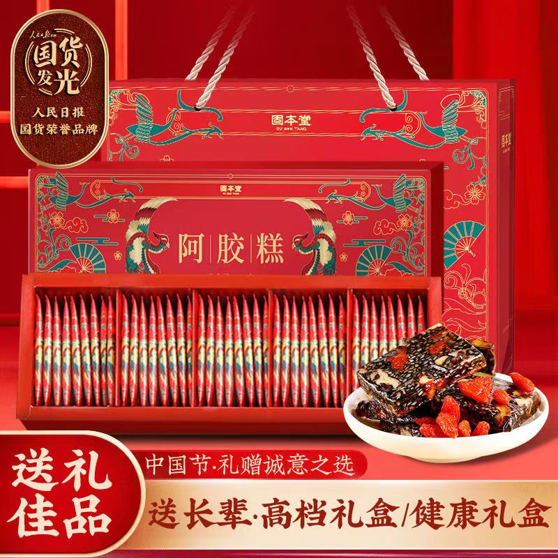 固本堂红枣枸杞阿胶糕礼盒200g*2（两盒400克）