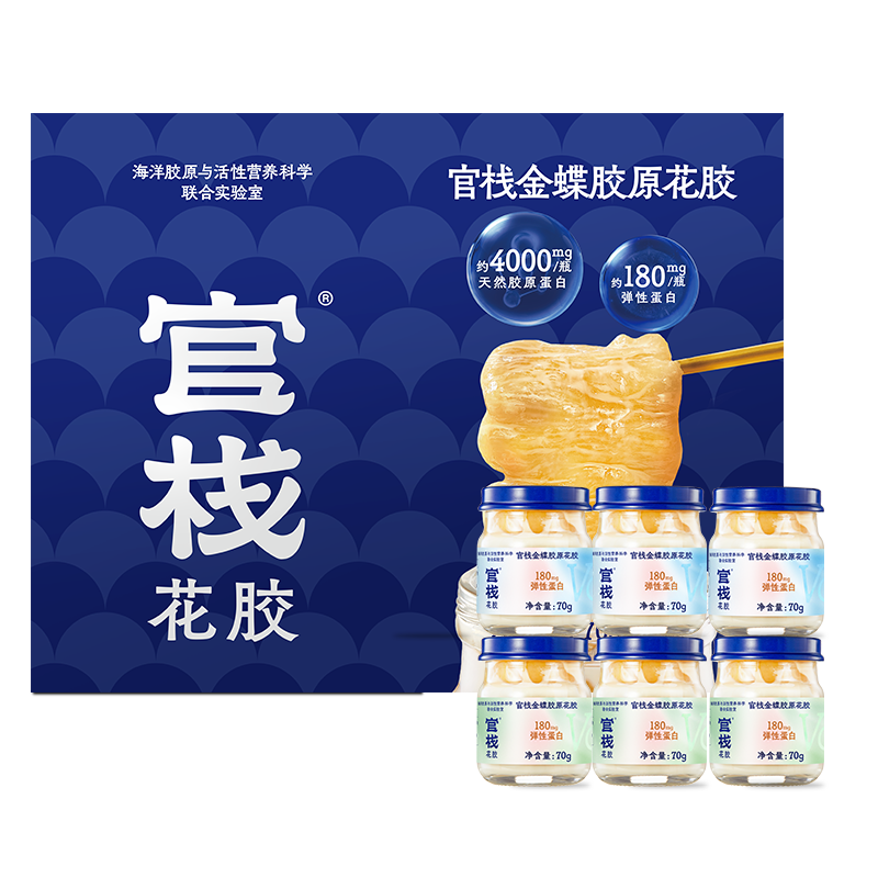 官栈金蝶胶原花胶70g*6礼盒