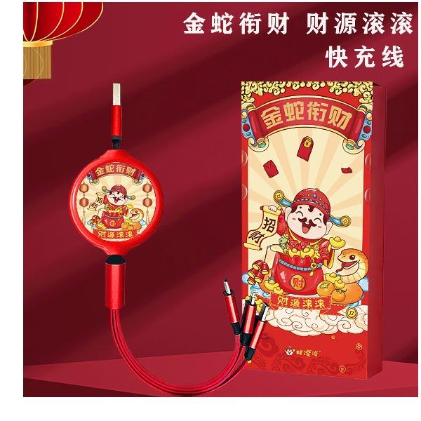 财滚滚金蛇衔财一拖三伸缩数据线