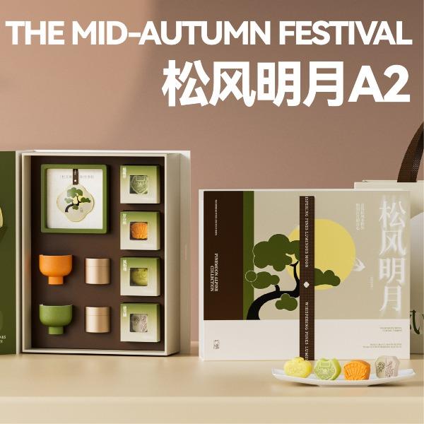 松风明月A2缀茗尊享款中秋套装