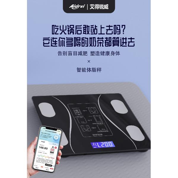 艾得锐威Aidrvi-智能体脂秤ADR-626