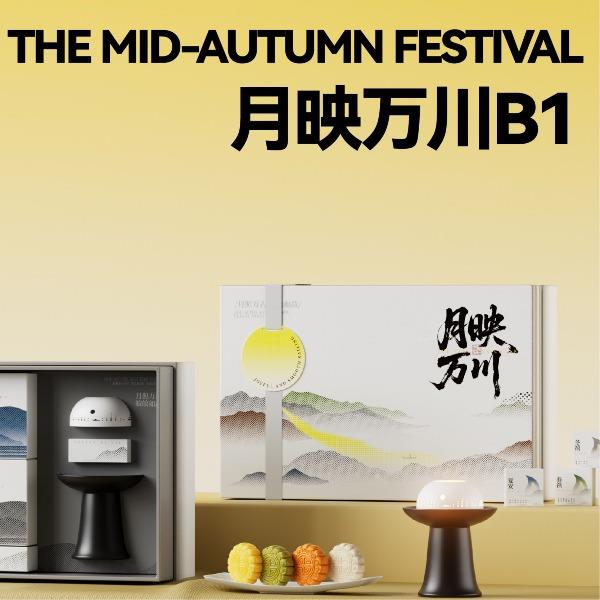月映万川B1胧月款中秋套装