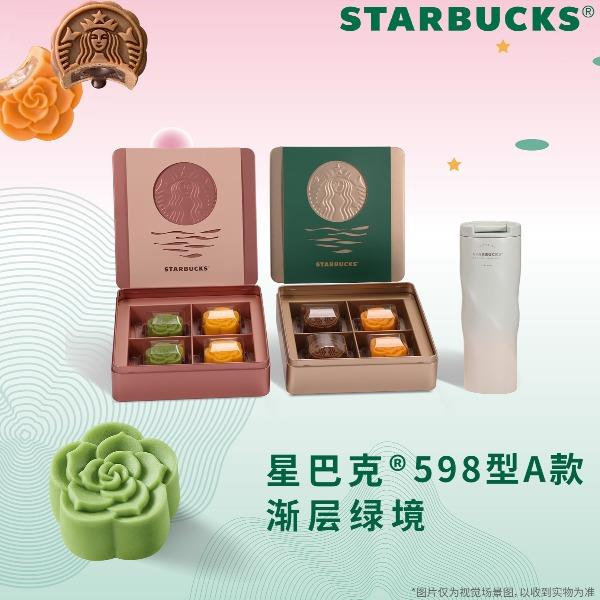 星巴克月饼598型（三选一）(9月1日后发货)