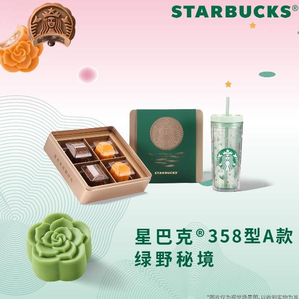 星巴克月饼358型（三选一）(9月1日后发货)