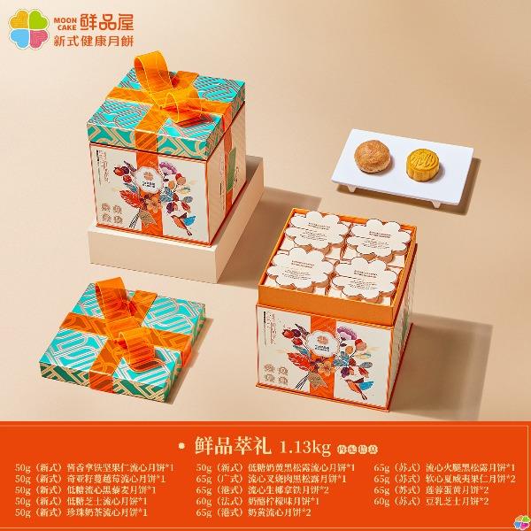 鲜品屋-1.13kg鲜品萃礼中秋礼盒