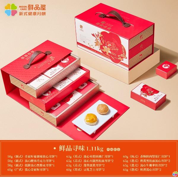 鲜品屋-1.11kg鲜品寻味中秋礼盒