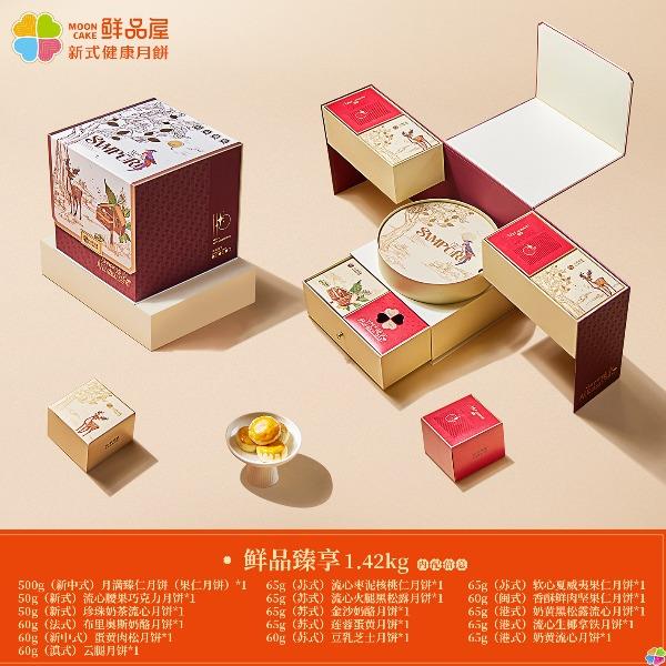 鲜品屋-1.42kg鲜品臻享中秋礼盒