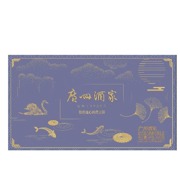 广州酒家熔岩流心奶黄月饼礼盒
