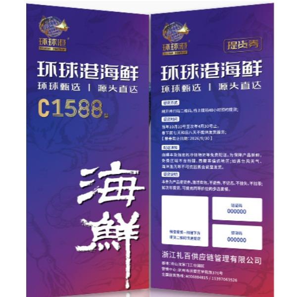 環(huán)球港冰鮮C1588型