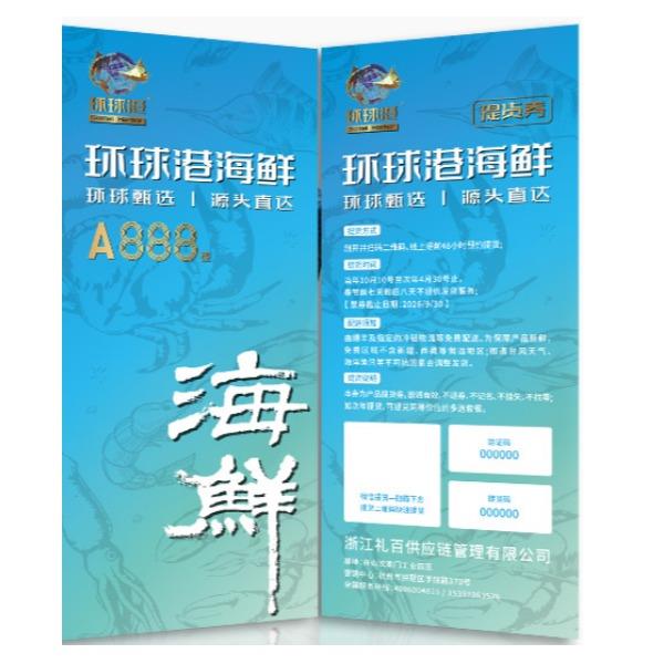 環(huán)球港冰鮮A888型