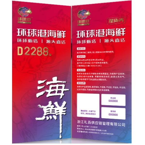環(huán)球港冰鮮D2288型