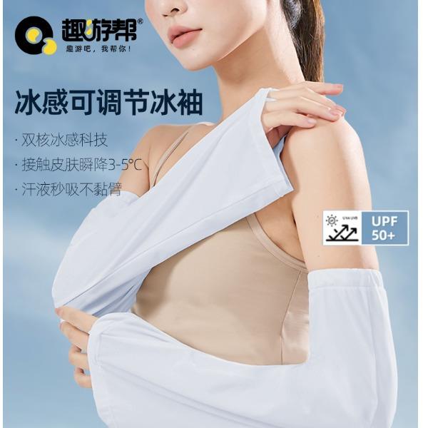 趣游幫冰感可調(diào)節(jié)冰袖(S-2503)