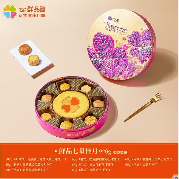 鲜品屋-920g鲜品七星伴月中秋礼盒