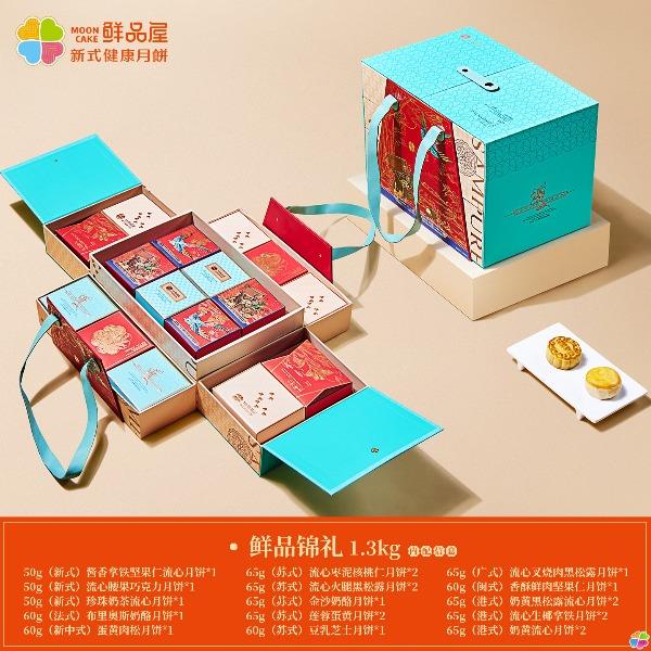 鲜品屋-1.3kg鲜品锦礼中秋礼盒