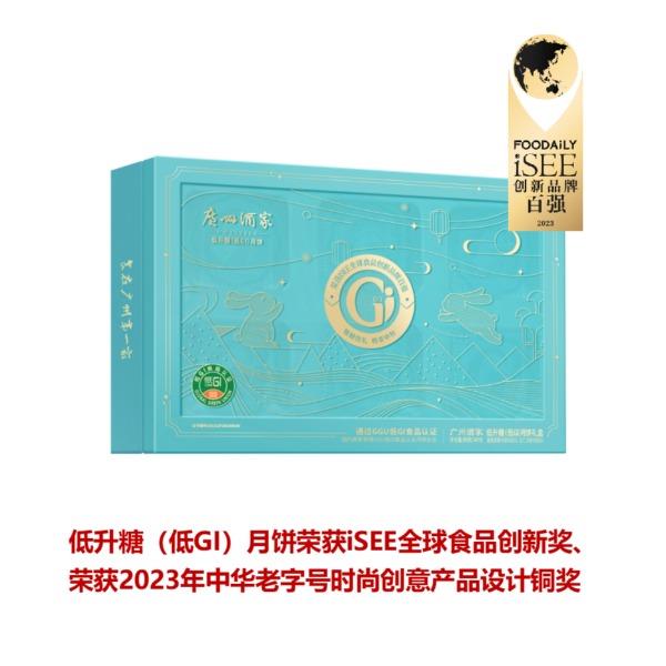 广州酒家低升糖（低GI）月饼礼盒