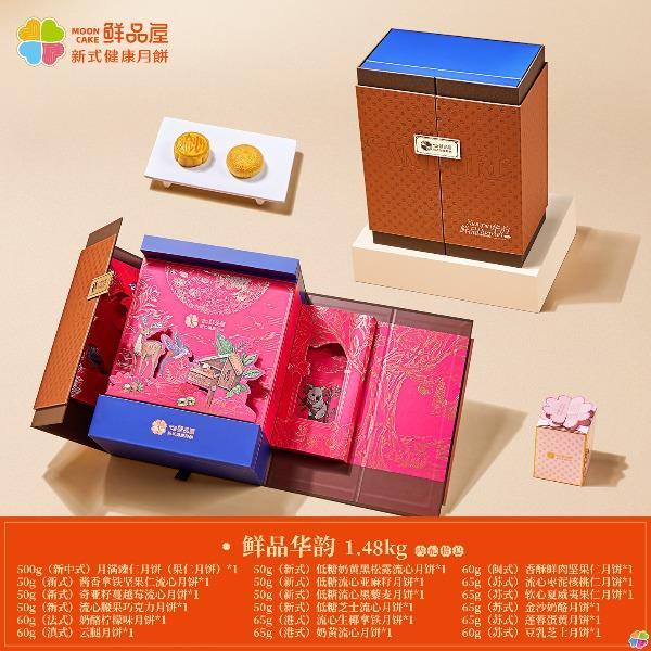 鲜品屋-1.48kg鲜品华韵中秋礼盒