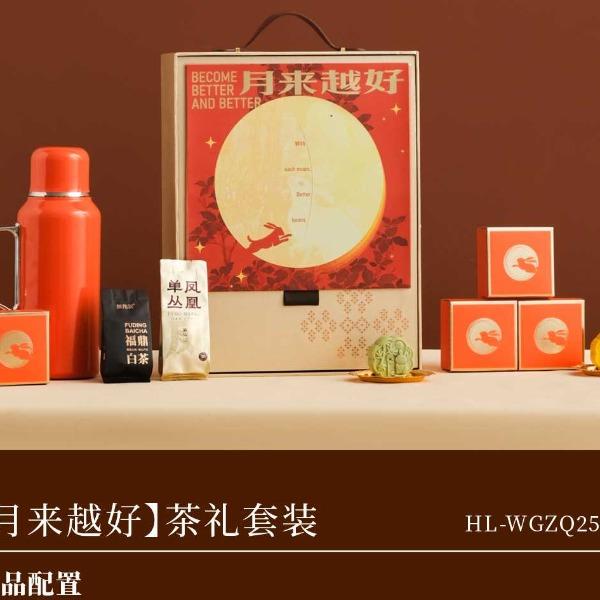 「月來越好」茶禮套裝A3