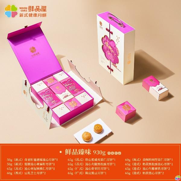 鲜品屋-930g鲜品臻味中秋礼盒