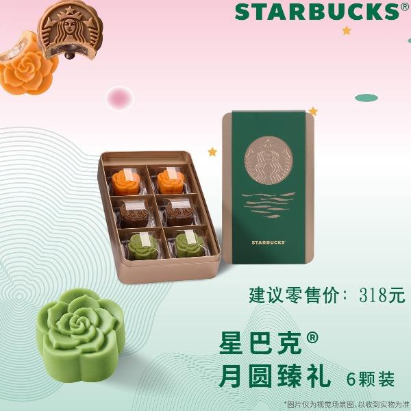 星巴克月圆臻礼*318型(9月1日后发货)