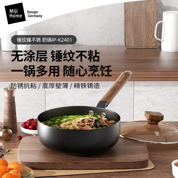 MijiHome米技生活锤纹臻不锈奶锅IP-K2401