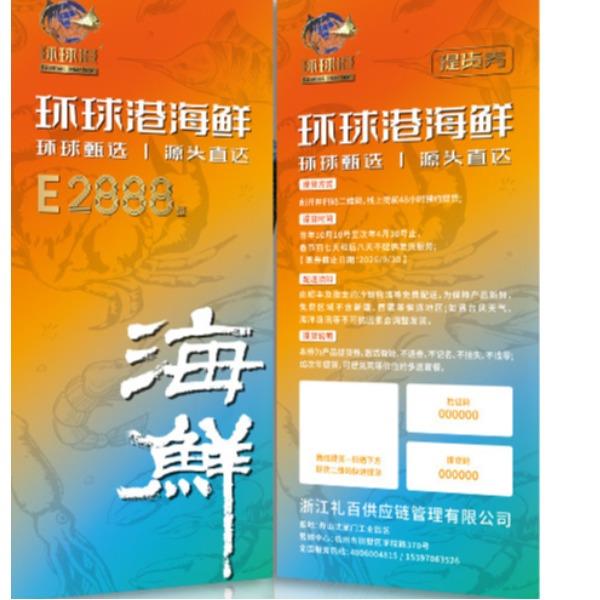 環(huán)球港冰鮮E2888型