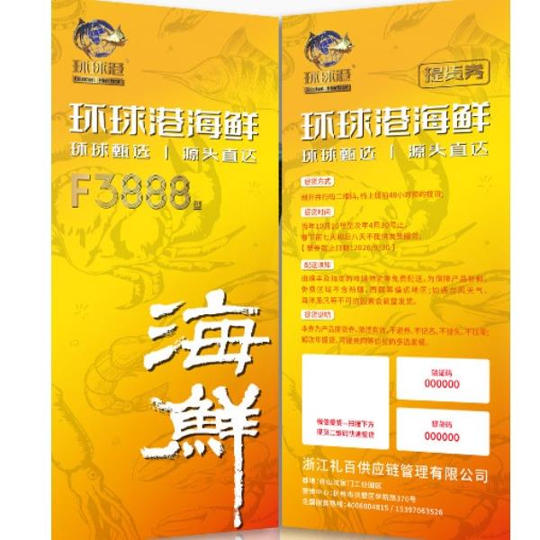 環(huán)球港冰鮮F3888型