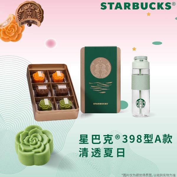 星巴克月饼398型（三选一）(9月1日后发货)
