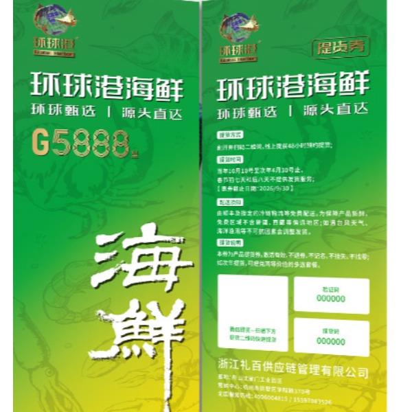 環(huán)球港冰鮮G5888型