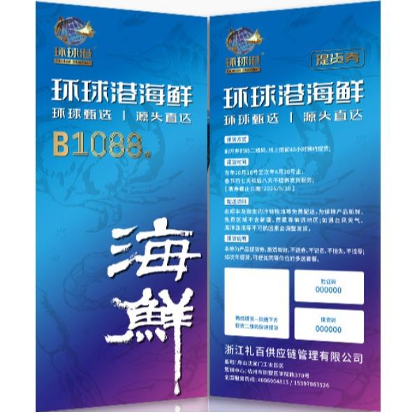 環(huán)球港冰鮮B1088型