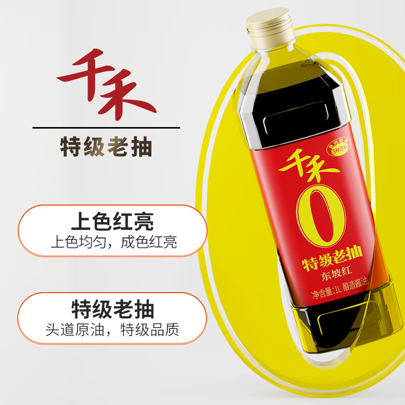 千禾零添加特级老抽酱油1L