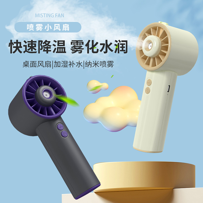 右心S18噴霧夏季清涼補水手持風扇
