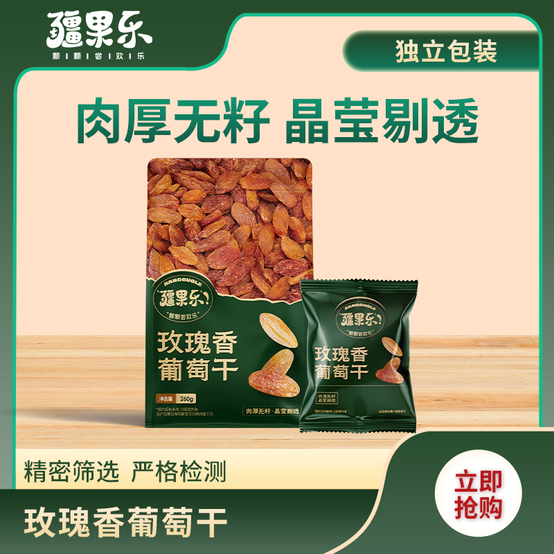 疆果乐玫瑰香葡萄干260g
