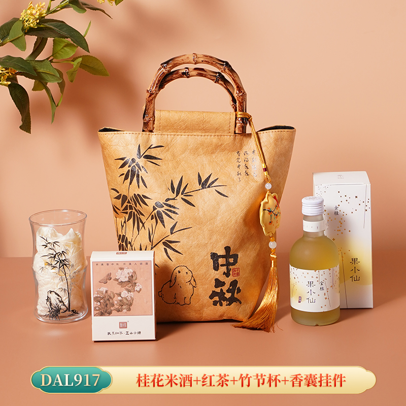 甜蜜点杜邦袋中秋节伴手礼米酒红茶香囊套装DAL917