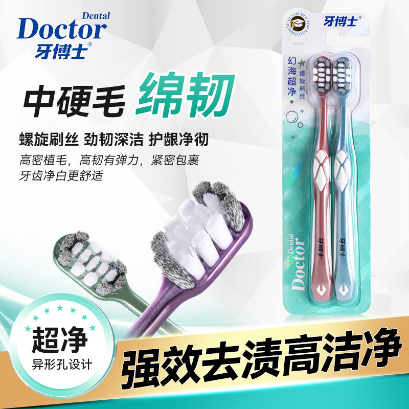 牙博士DR6209幻海超净牙刷两支装