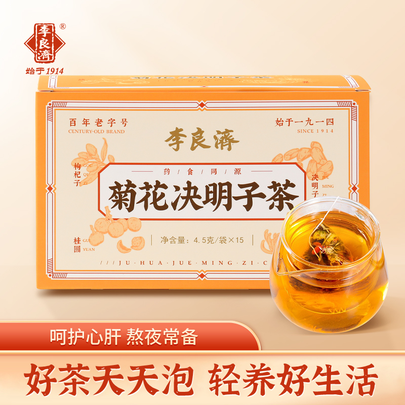 李良济菊花决明子茶