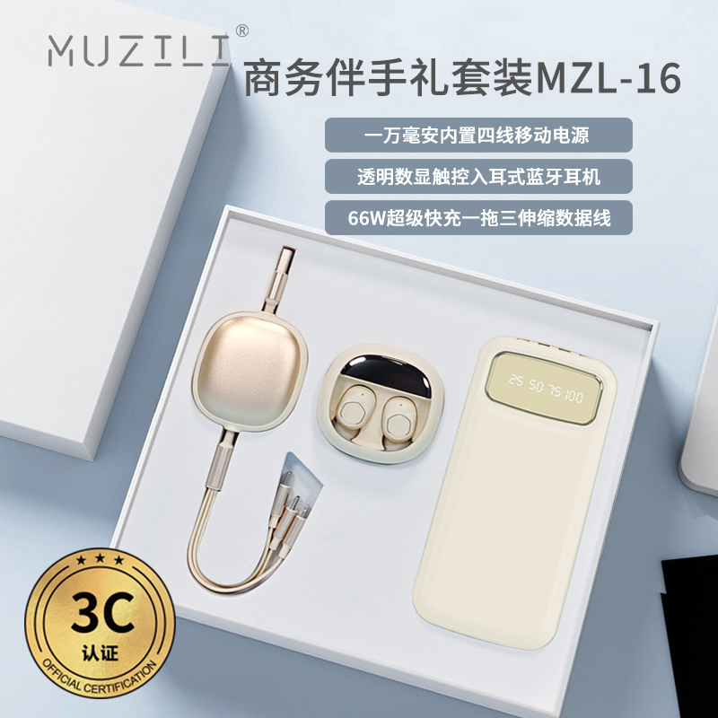 3C·MUZILI蓝牙耳机+移动电源+数据线套装MZL-16