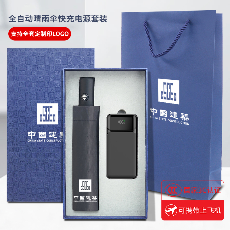 东方韵EPOT超级快充电源雨伞两件套