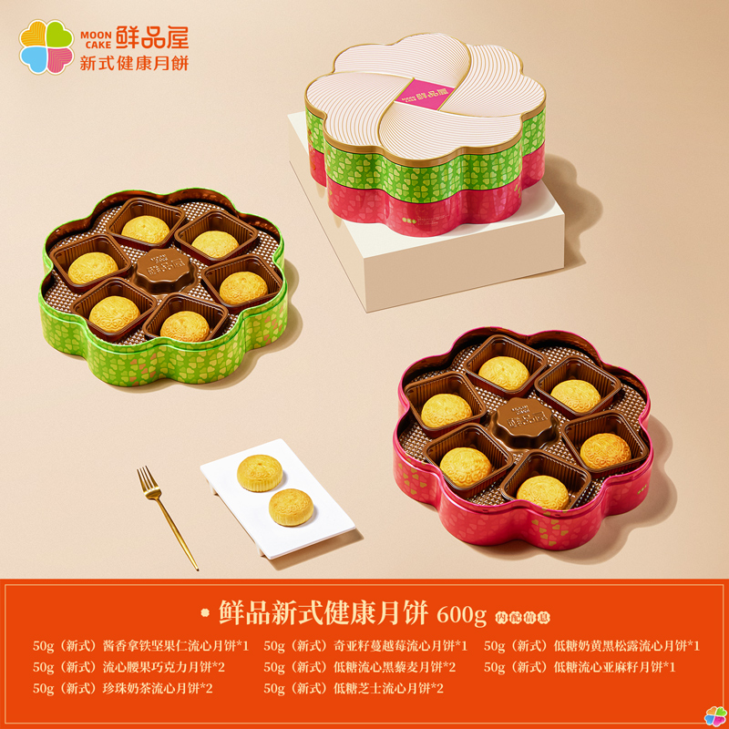 鲜品屋-600g鲜品新式健康中秋礼盒