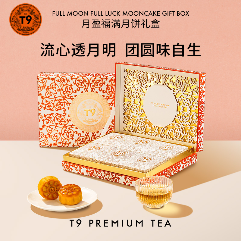 T9月盈福满月饼礼盒